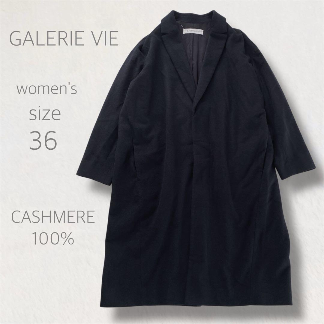 GALERIE VIE チェスターコート 36 カシミヤ100% sample品