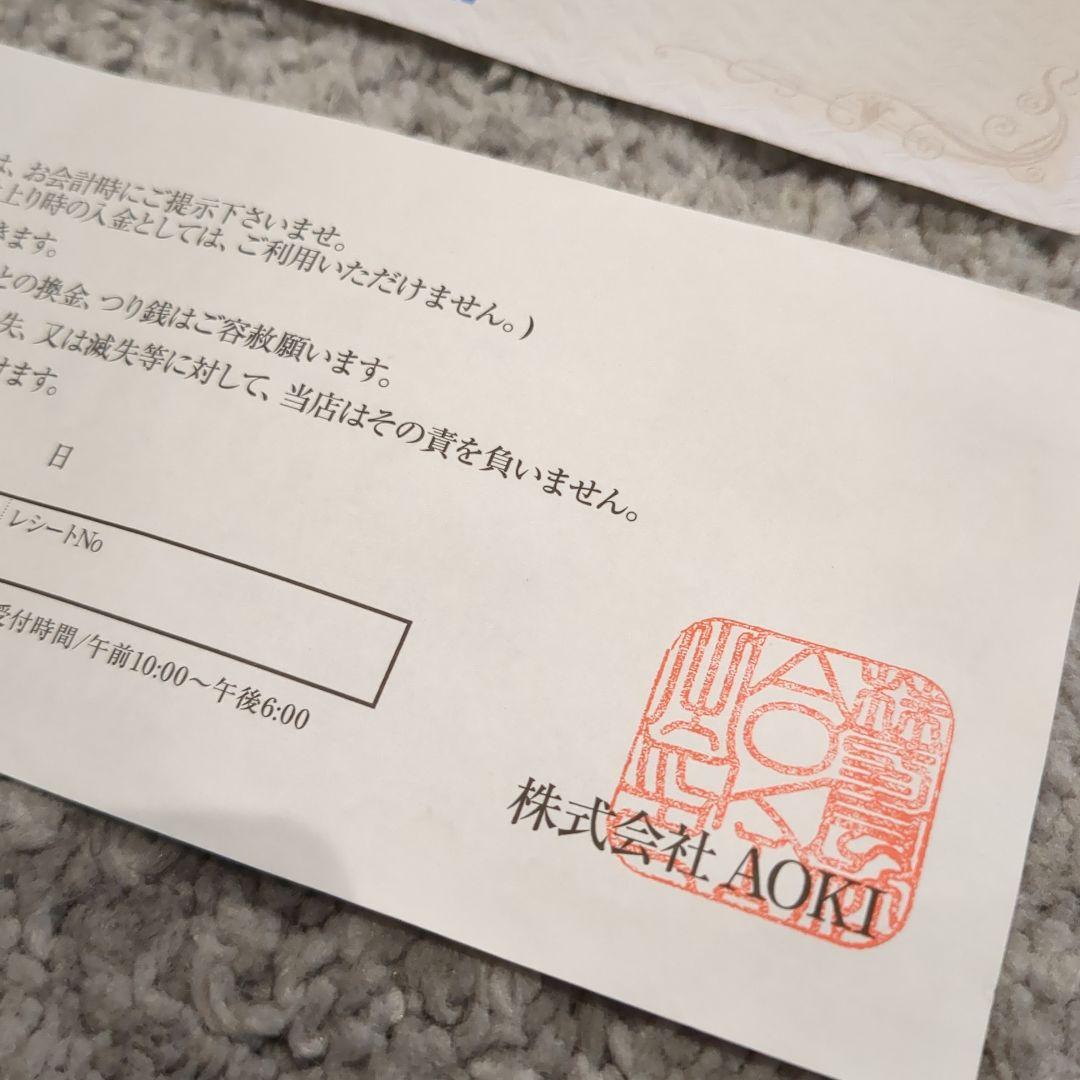 専用出品　AOKI特別商品割引券 46枚