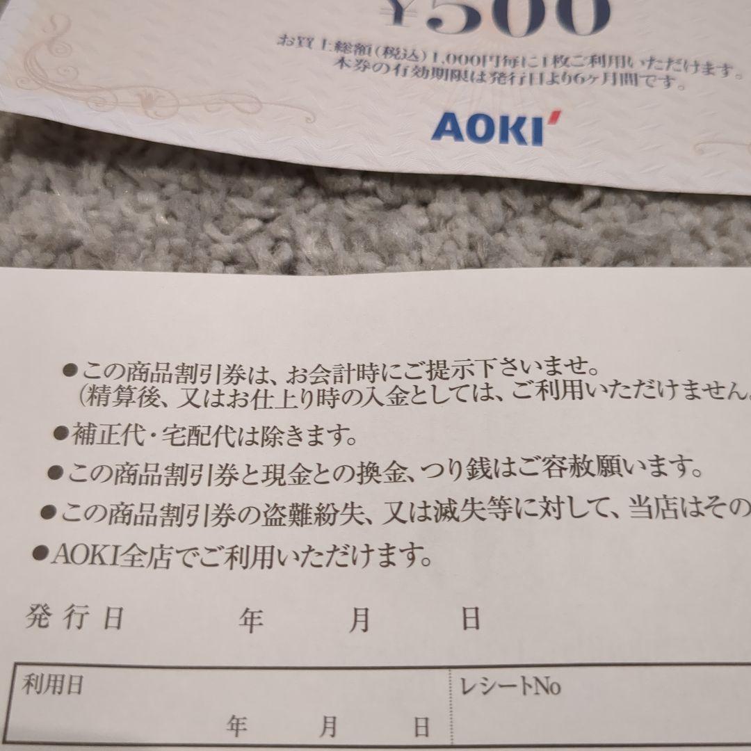 専用出品　AOKI特別商品割引券 46枚