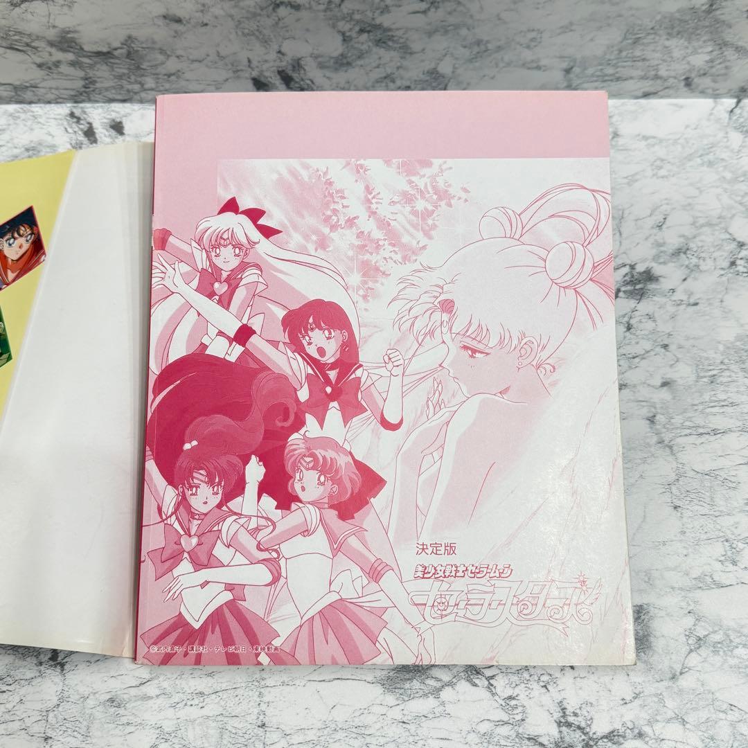 値下げ美少女戦士セーラームーン セーラースターズ 決定版 1997/1/6 初版