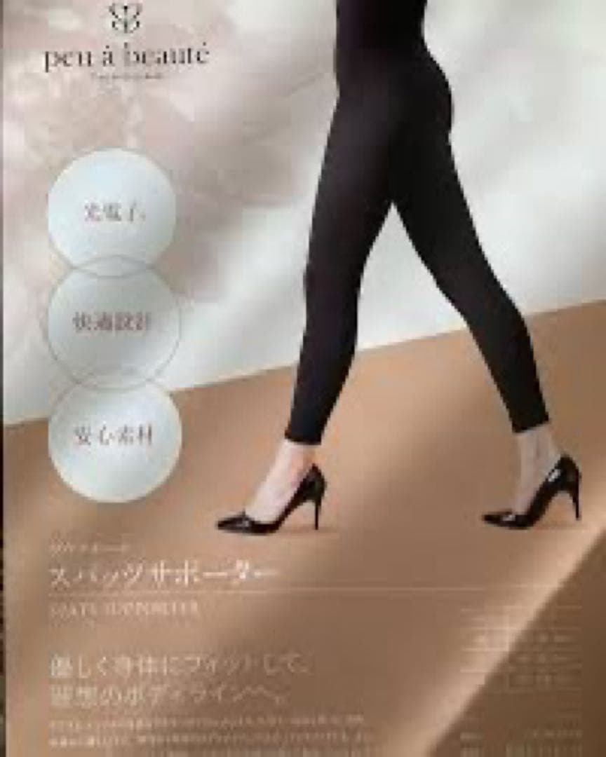 プウアボーテ　光電子スパッツサポーターM