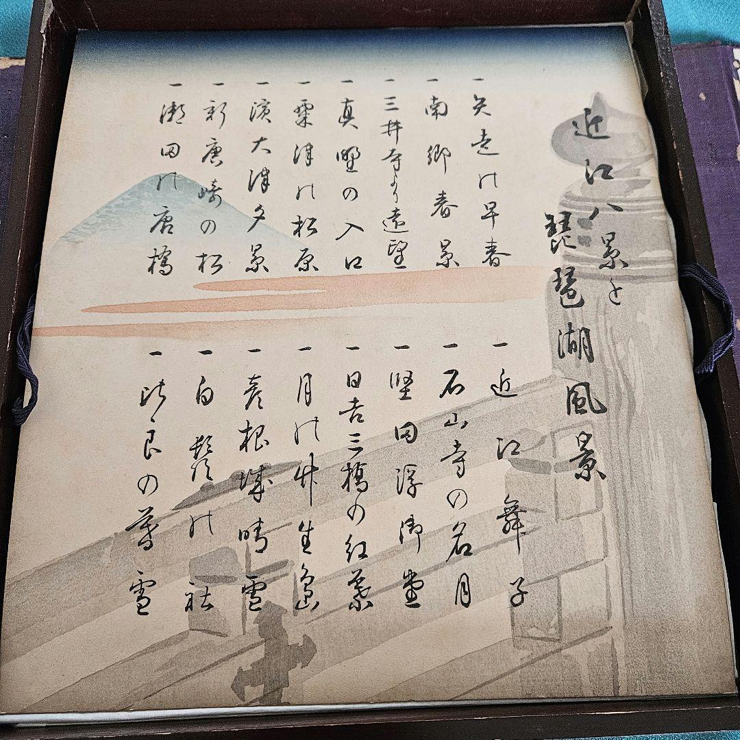 近江八景と琵琶湖風景　版画