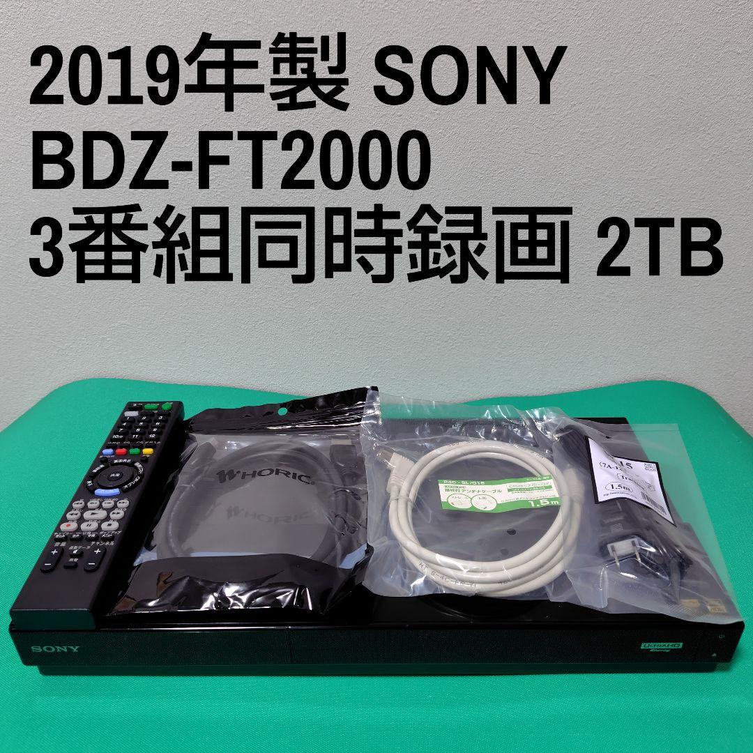 SONY BDZ-FT2000 2TB ブルーレイレコーダー ソニー