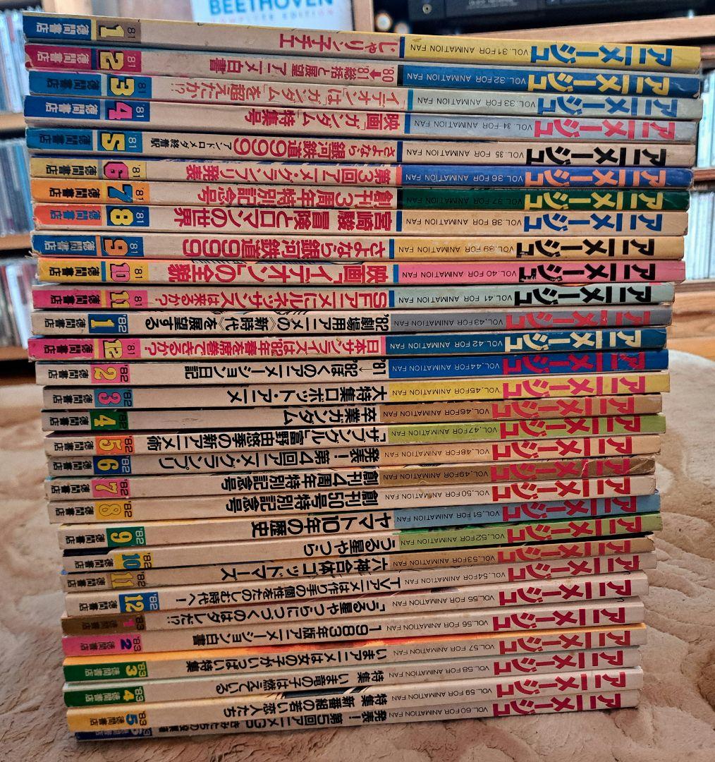 アニメージュ　まとめ売り　2/5　150冊中30冊