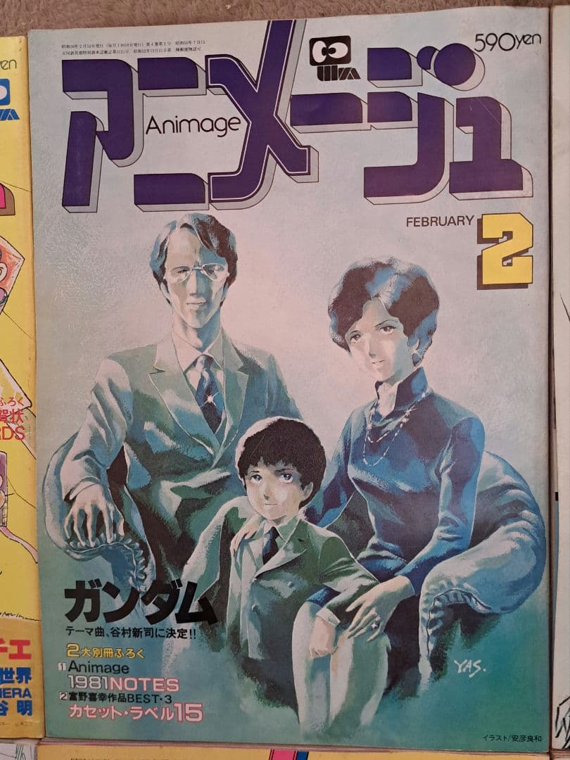 アニメージュ　まとめ売り　2/5　150冊中30冊