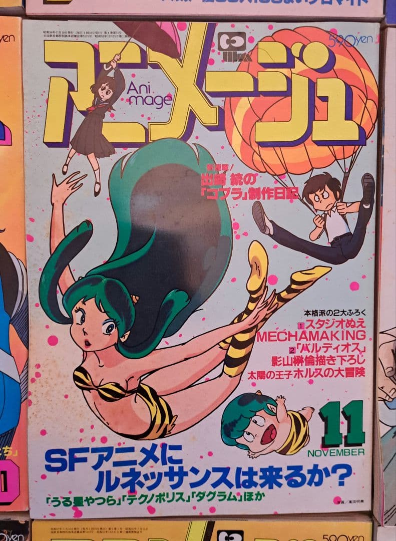 アニメージュ　まとめ売り　2/5　150冊中30冊