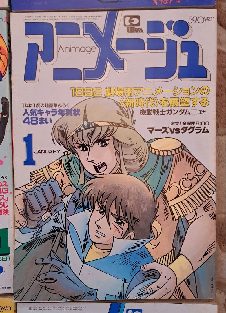 アニメージュ　まとめ売り　2/5　150冊中30冊