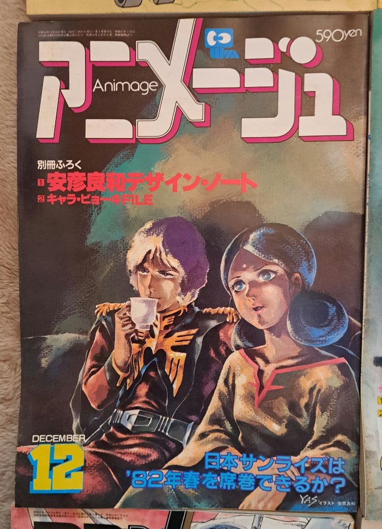 アニメージュ　まとめ売り　2/5　150冊中30冊