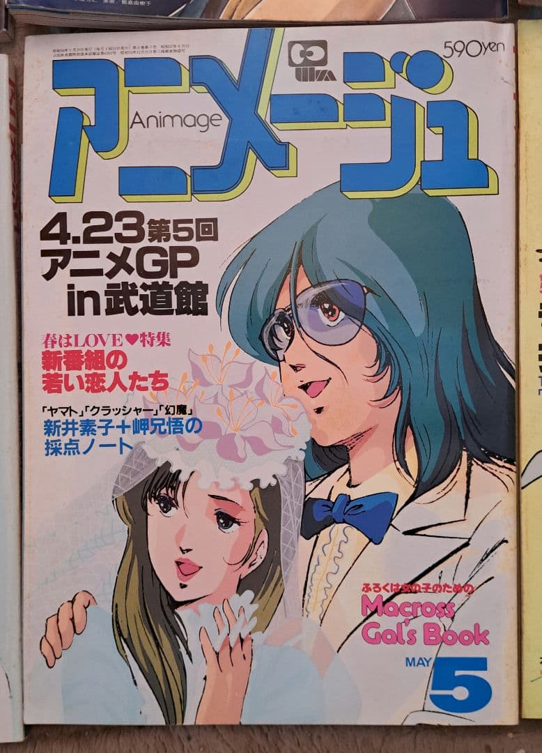 アニメージュ　まとめ売り　2/5　150冊中30冊