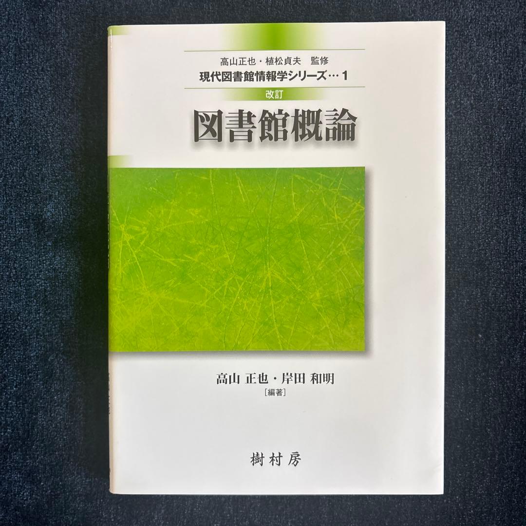 八洲学園大学　図書館司書課程2025年　合格教科書13冊　定価総額33,000円