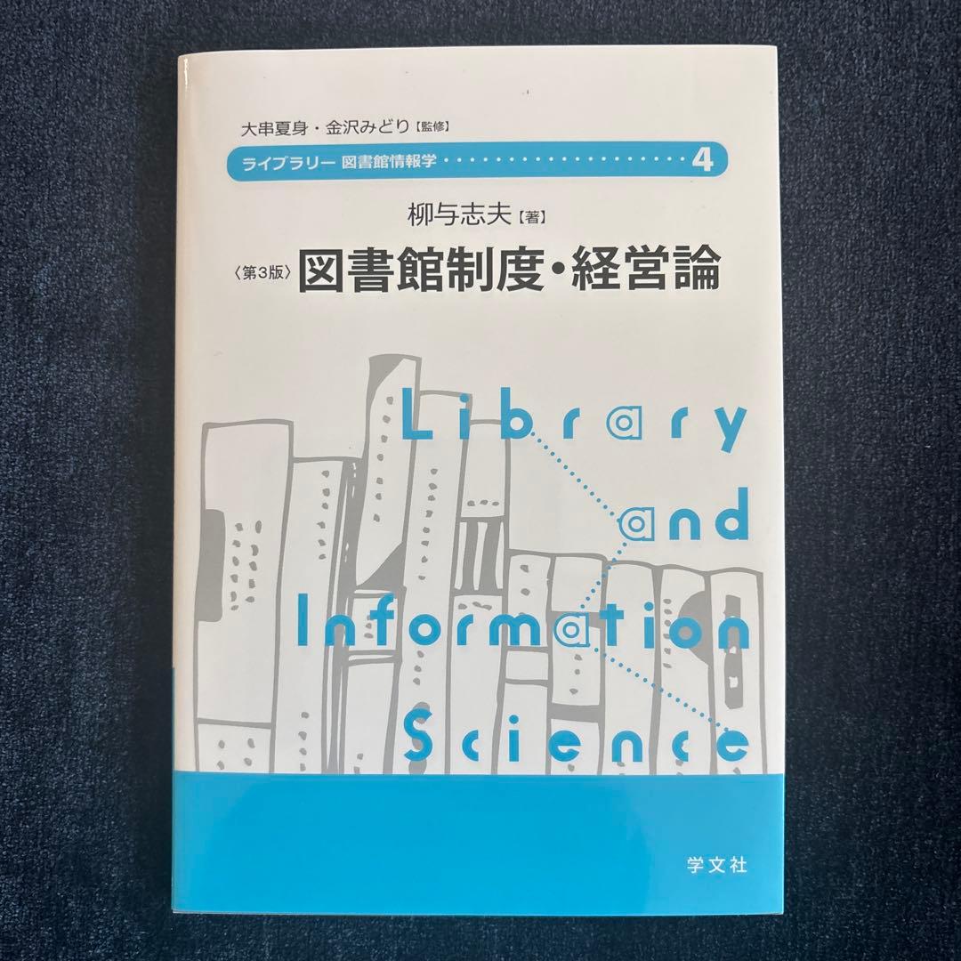 八洲学園大学　図書館司書課程2025年　合格教科書13冊　定価総額33,000円