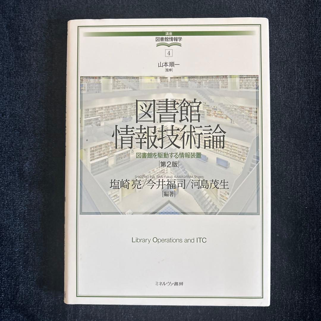 八洲学園大学　図書館司書課程2025年　合格教科書13冊　定価総額33,000円