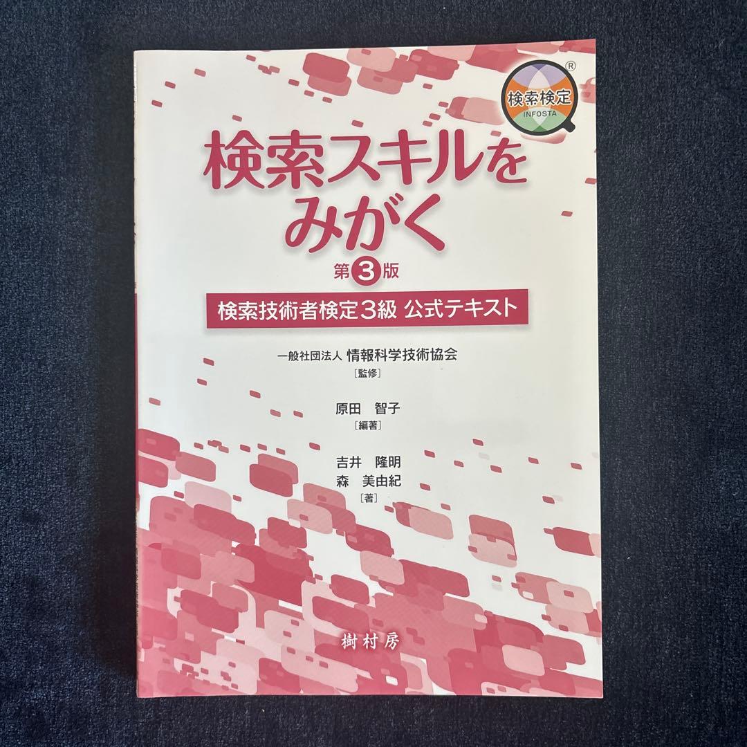 八洲学園大学　図書館司書課程2025年　合格教科書13冊　定価総額33,000円