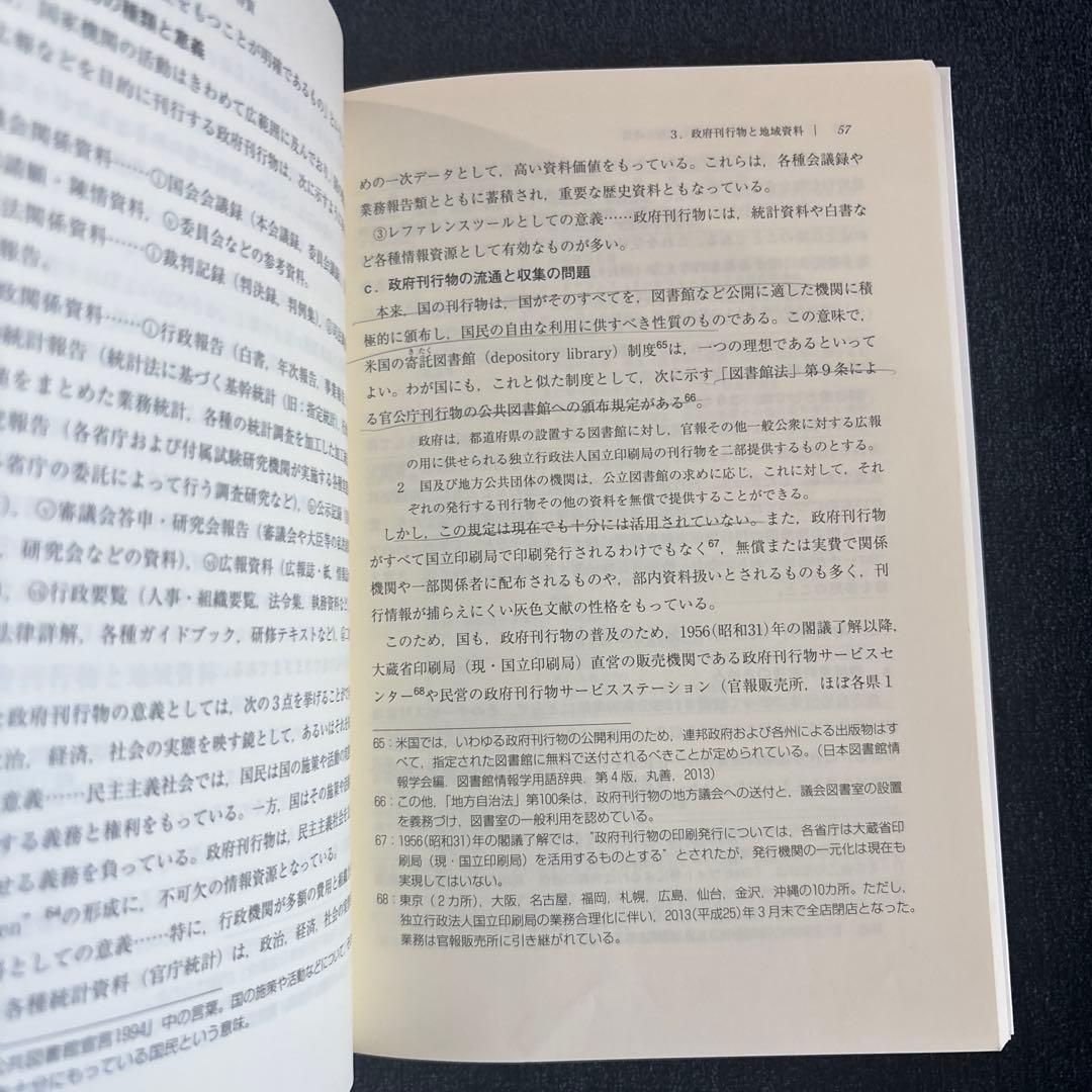 八洲学園大学　図書館司書課程2025年　合格教科書13冊　定価総額33,000円