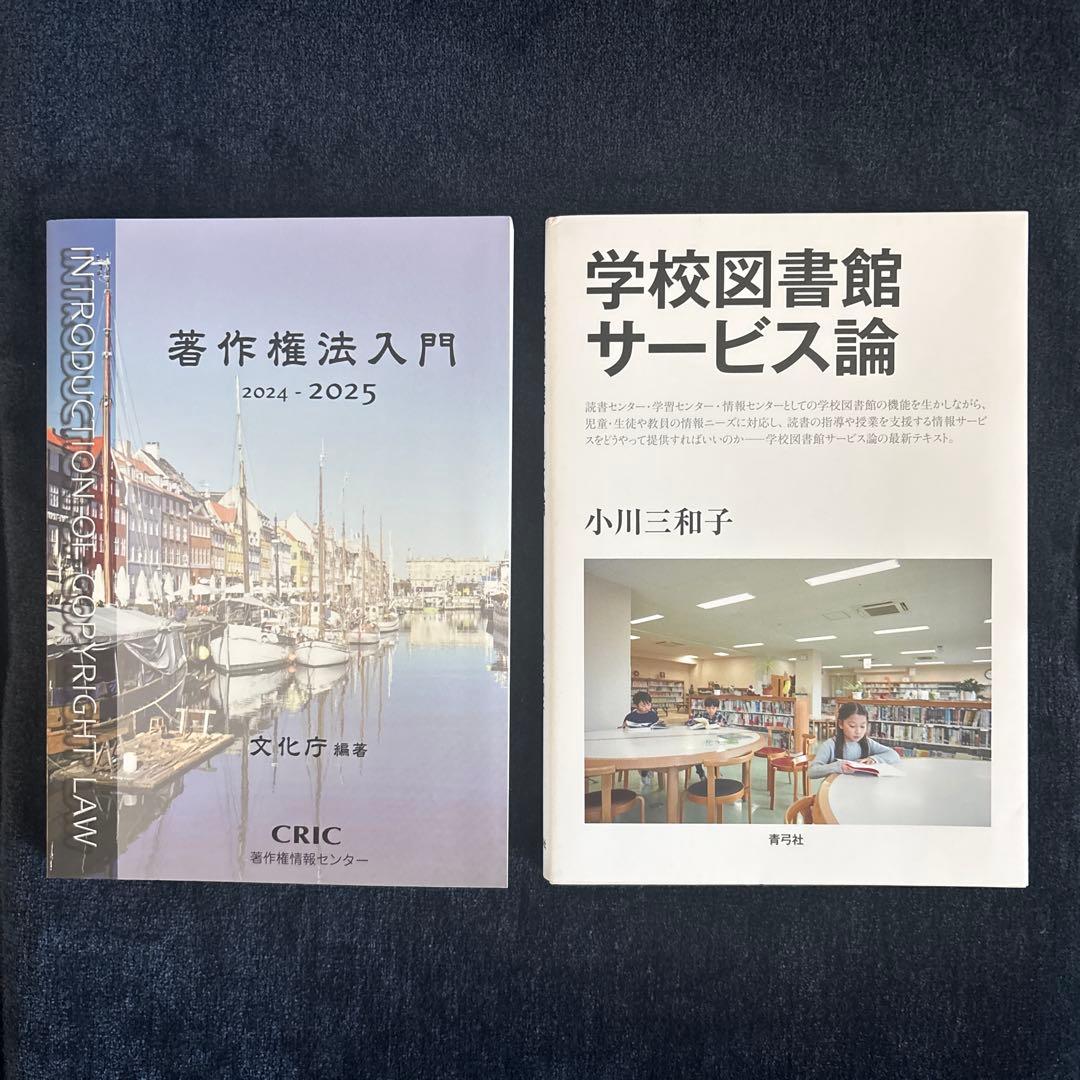 八洲学園大学　図書館司書課程2025年　合格教科書13冊　定価総額33,000円