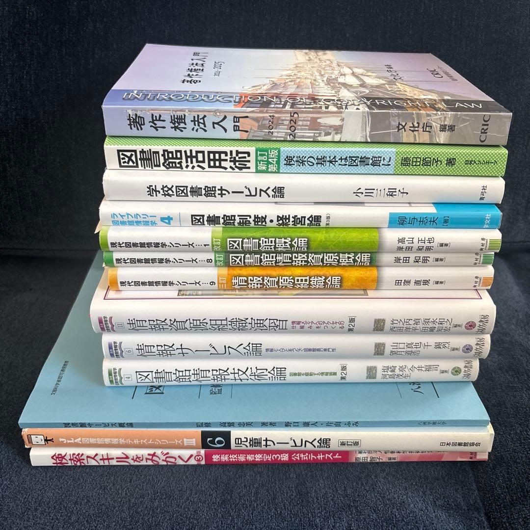 八洲学園大学　図書館司書課程2025年　合格教科書13冊　定価総額33,000円