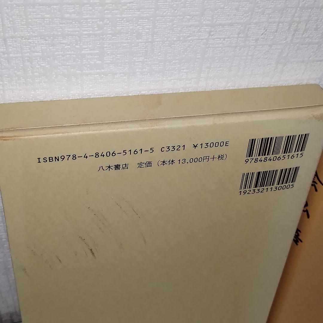 史料纂集 古記録編 [161]　松陰私語