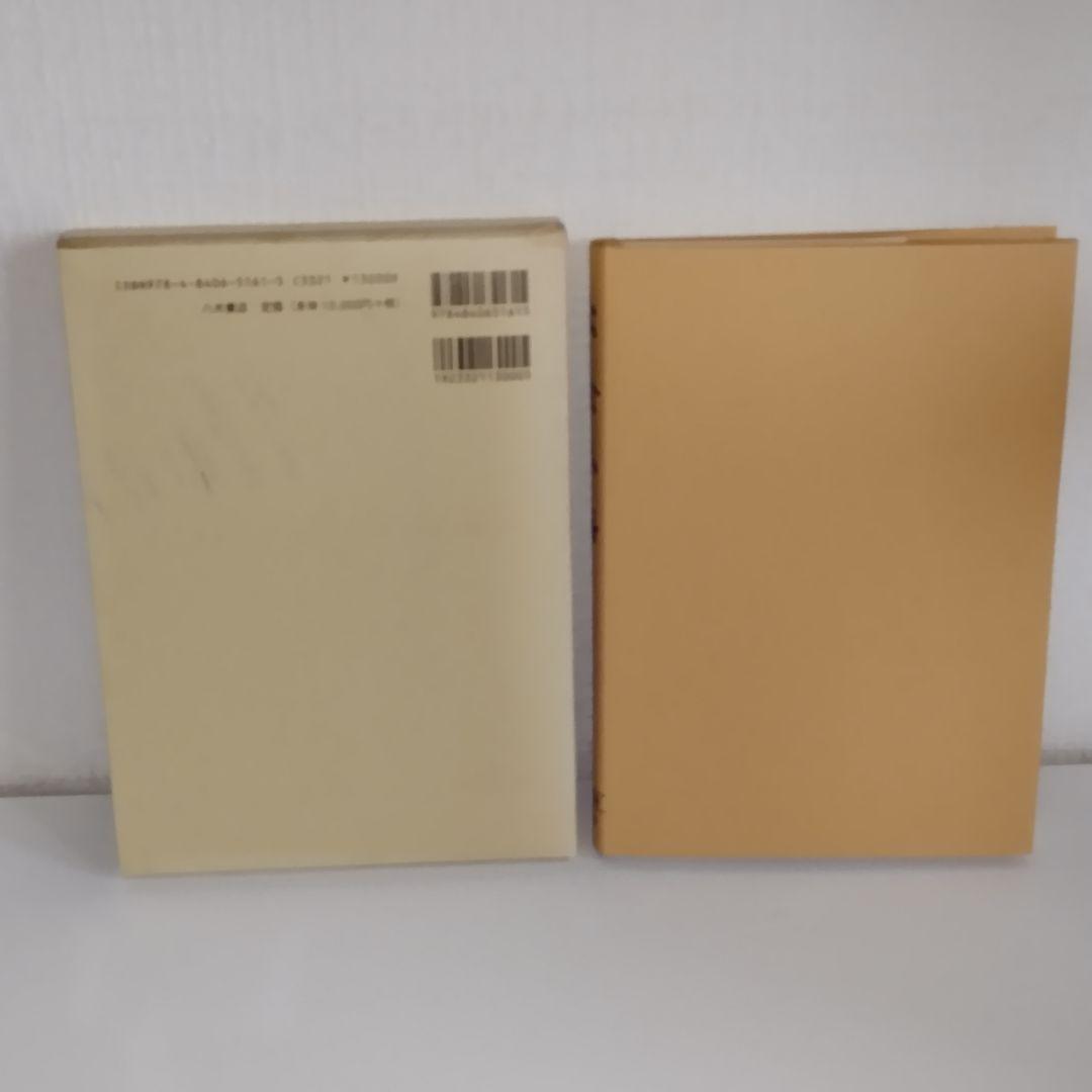 史料纂集 古記録編 [161]　松陰私語