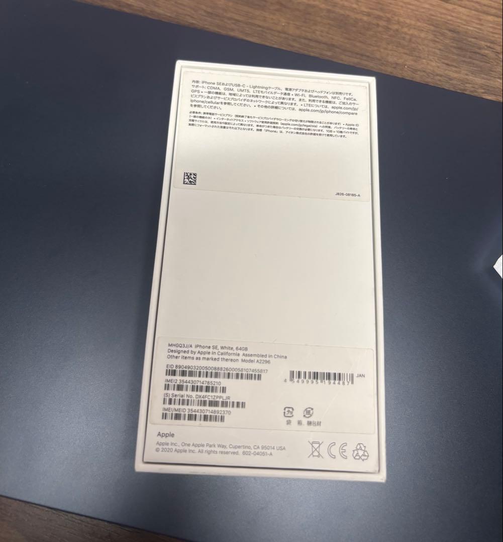 Apple iPhoneSE2 本体 カバー付き