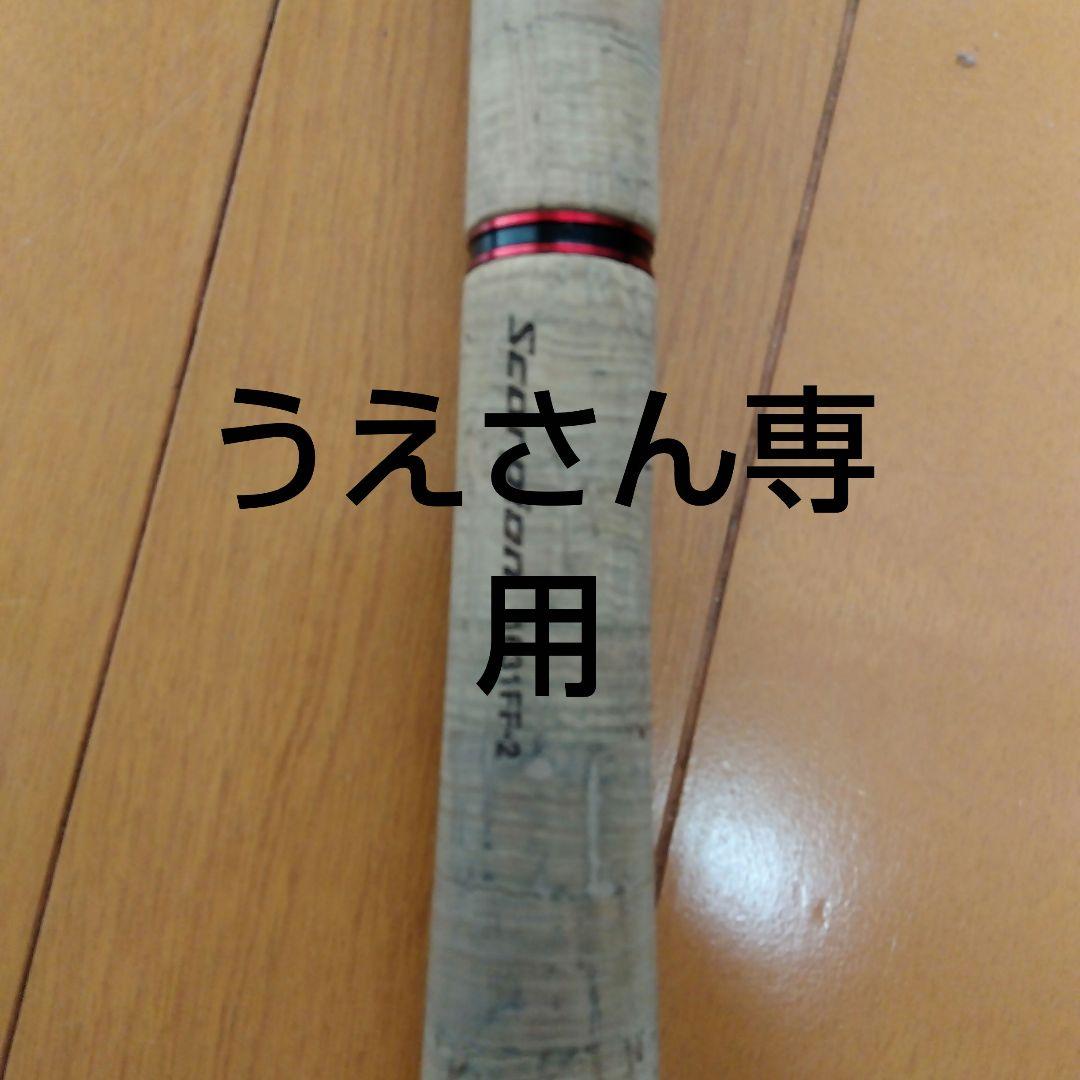 22Scorpion1651R-2 /19Scorpion1631FF-2セット