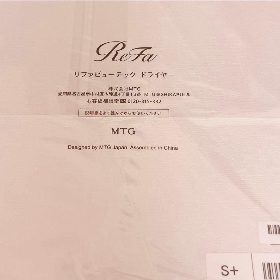 新品未開封♥リファビューテック ドライアーS+ホワイト 限定ショッパー付き