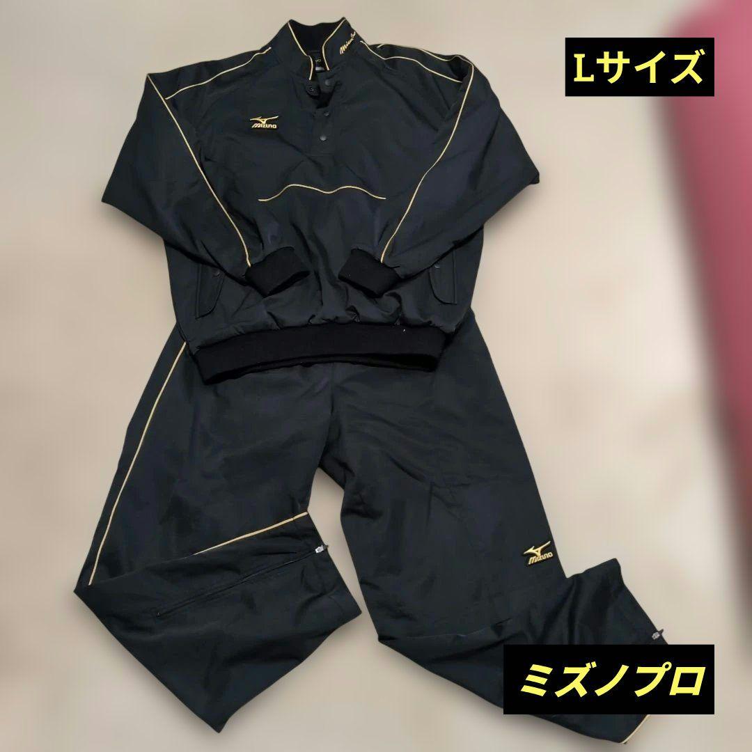 Mizuno Pro ミズノプロ ウインドブレーカー セットアップ 厚手