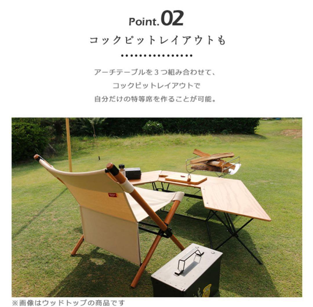 【新品】 HangOut FRT アーチテーブル ウッドトップ 3個入り