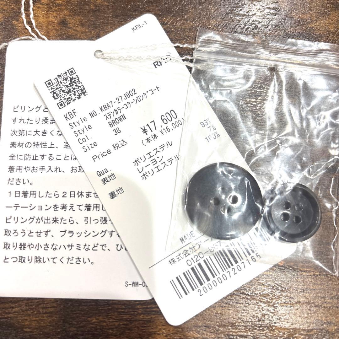 KBF ステンカラーコクーンロングコート　38 ブラウン　2025AW