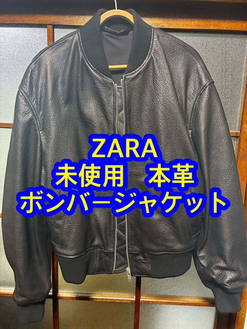ZARA 本革 ボンバージャケット ブルゾン 革ジャン 美品 ma1 ライダース