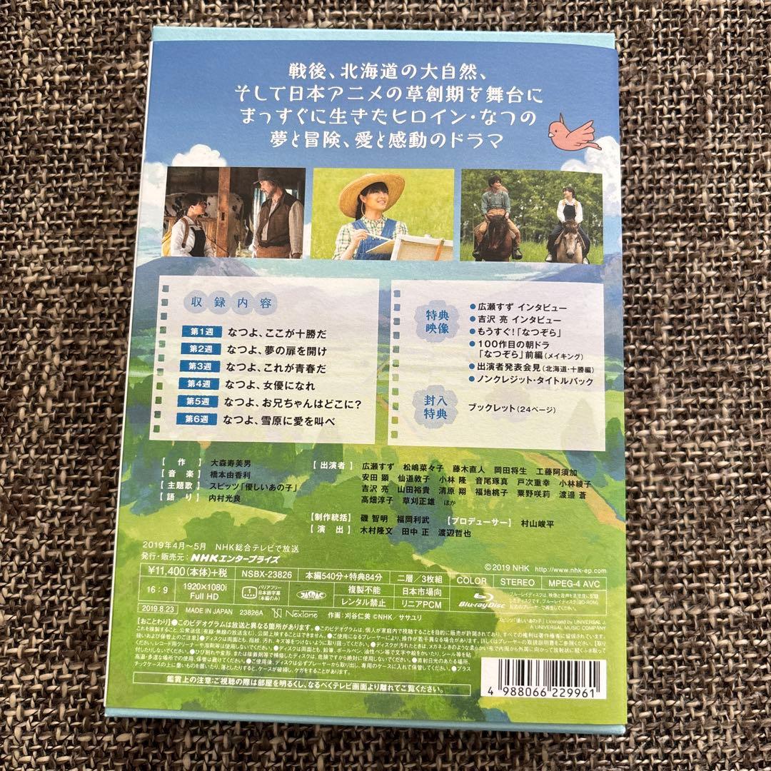 連続テレビ小説 なつぞら 完全版 ブルーレイBOX1〈3枚組〉