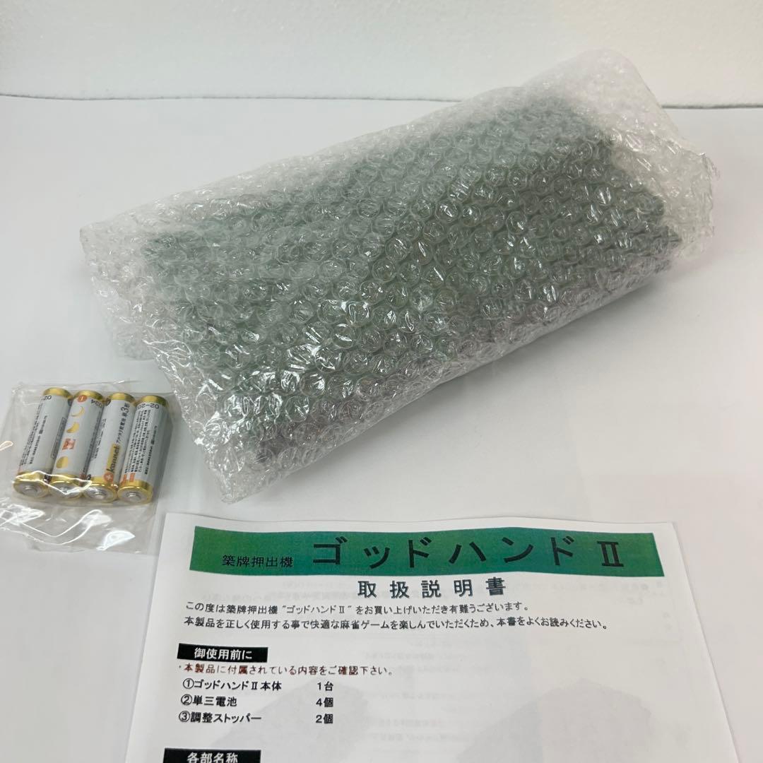 牌山押出機 【ゴッドハンド2 】全自動麻雀卓三人打ち麻雀用　新品　送料無料