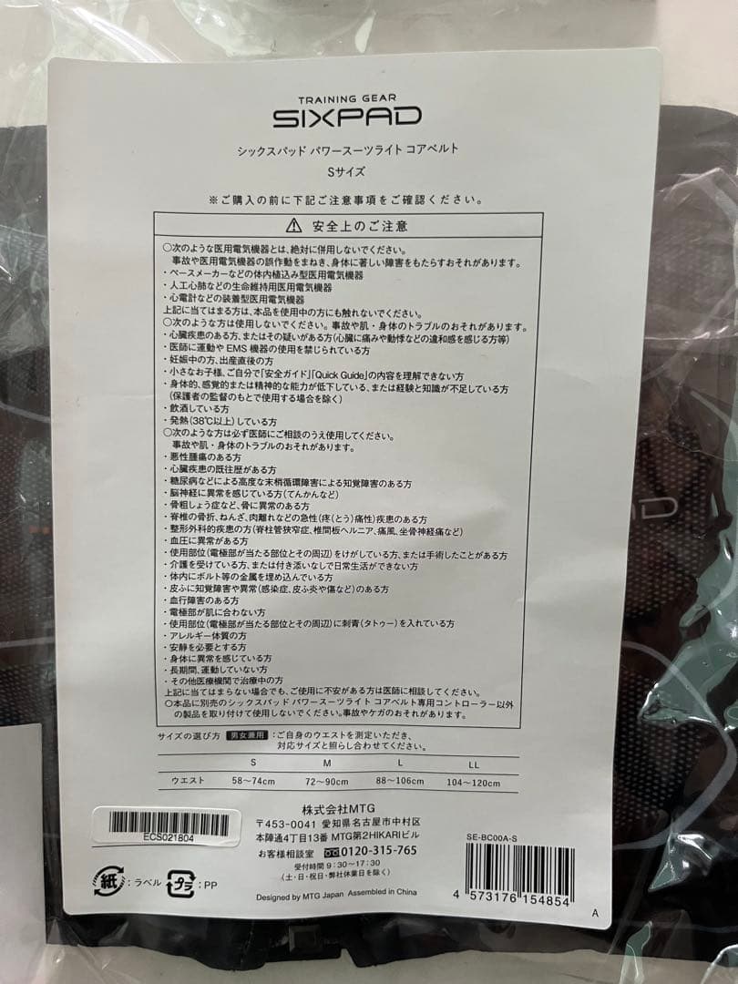 SIXPAD シックスパッド　パワースーツ　コアベルトSサイズ