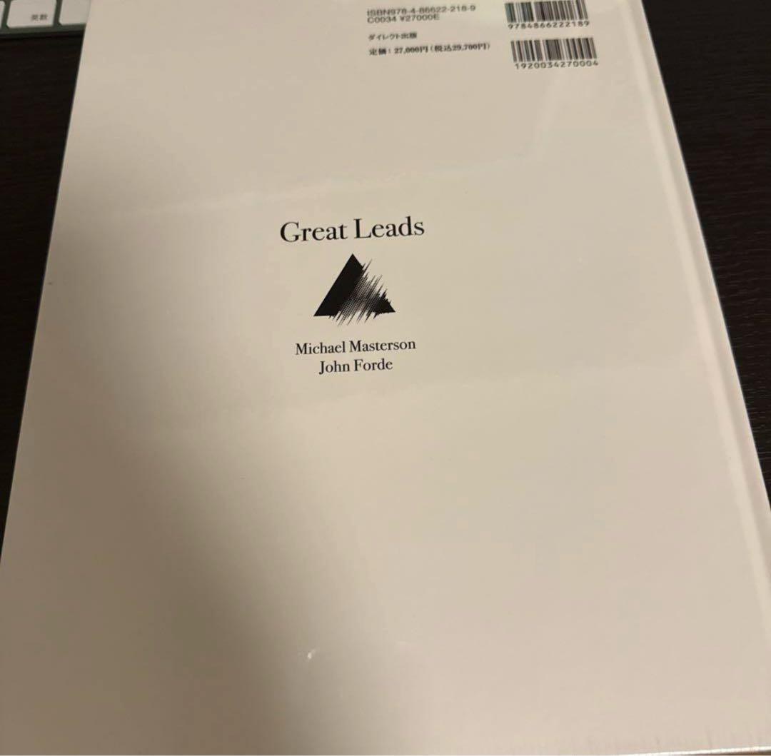 Great Leads 大衆心理と広告技法 実践編 ダイレクト出版　新品、未読