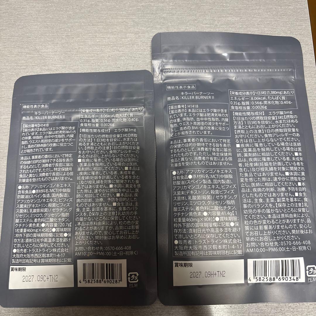 KILLER BURNER II 2個セット