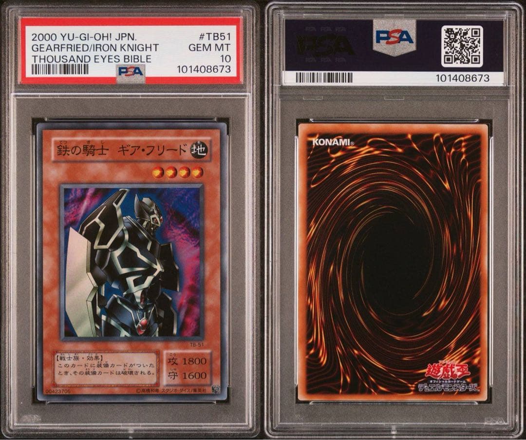 【 鑑定品 PSA10 】 極美品　世界24枚　鉄の騎士 ギア・フリード　二期