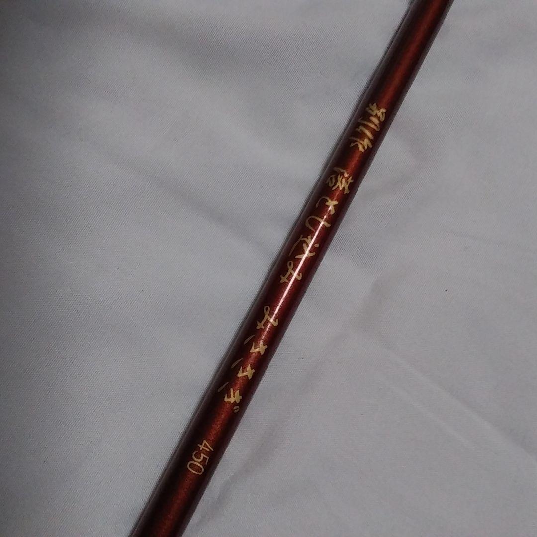 軟調竿　別作　みささぎ4.5メートル