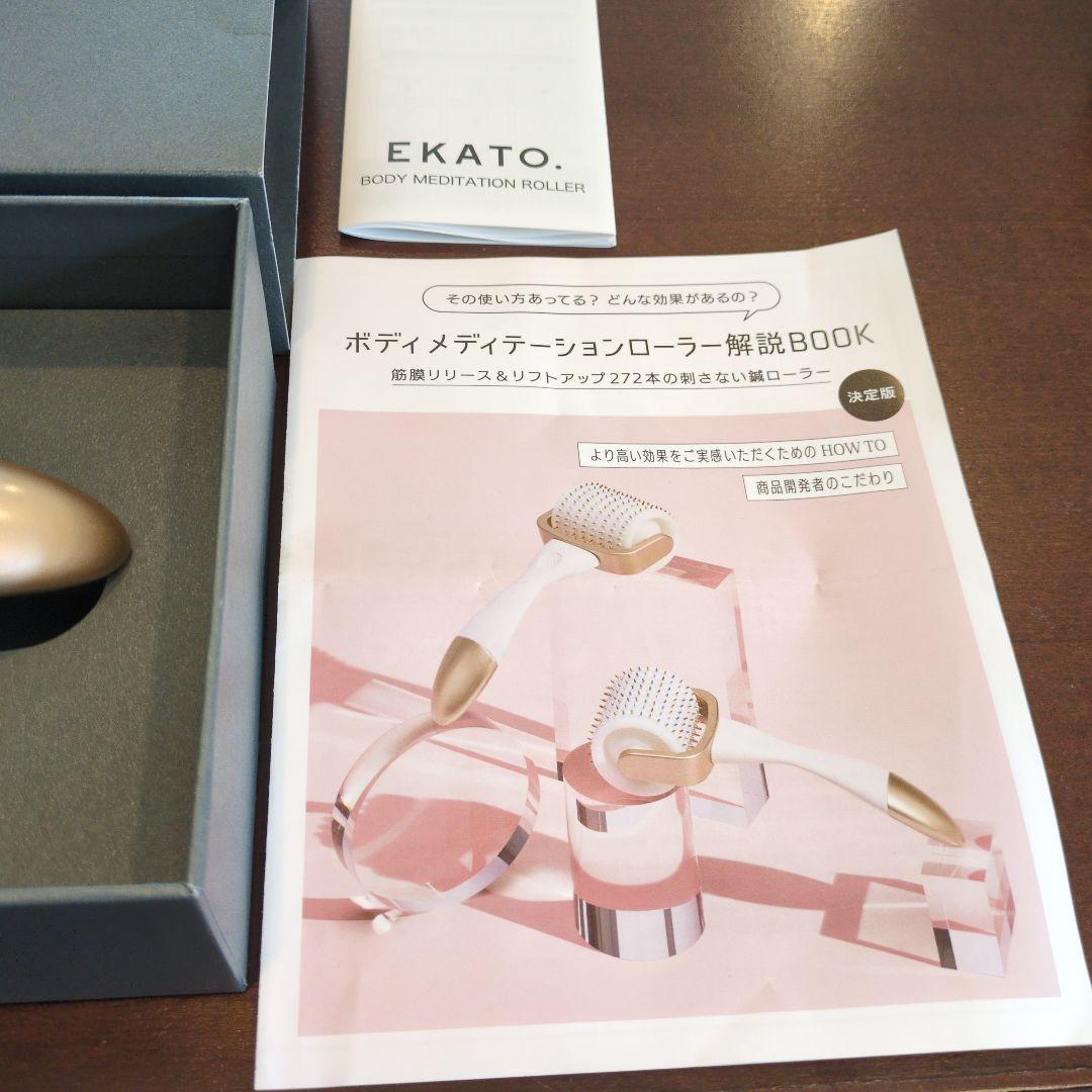 エカト　EKATO　ボディメディテーションローラー