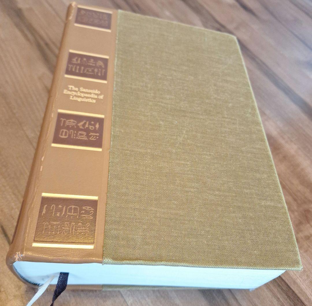 言語学大辞典　第6巻　術語編