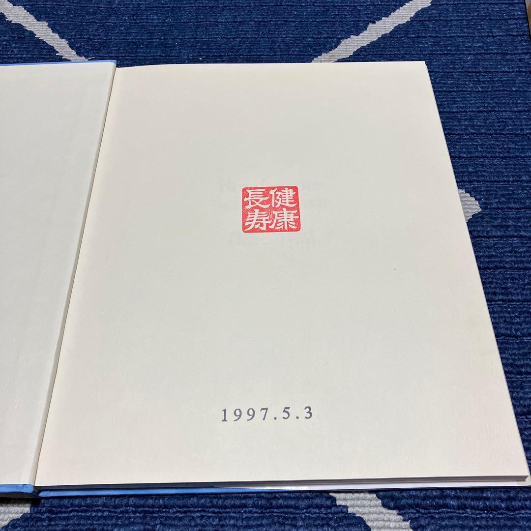 自然との対話　非売品