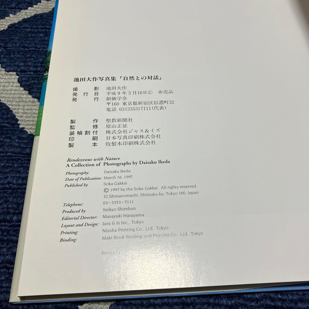 自然との対話　非売品