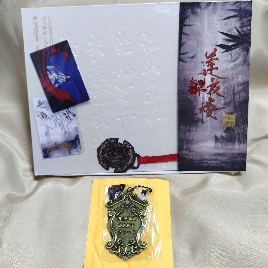 蓮花楼　ドラマ設定集　一周年記念版