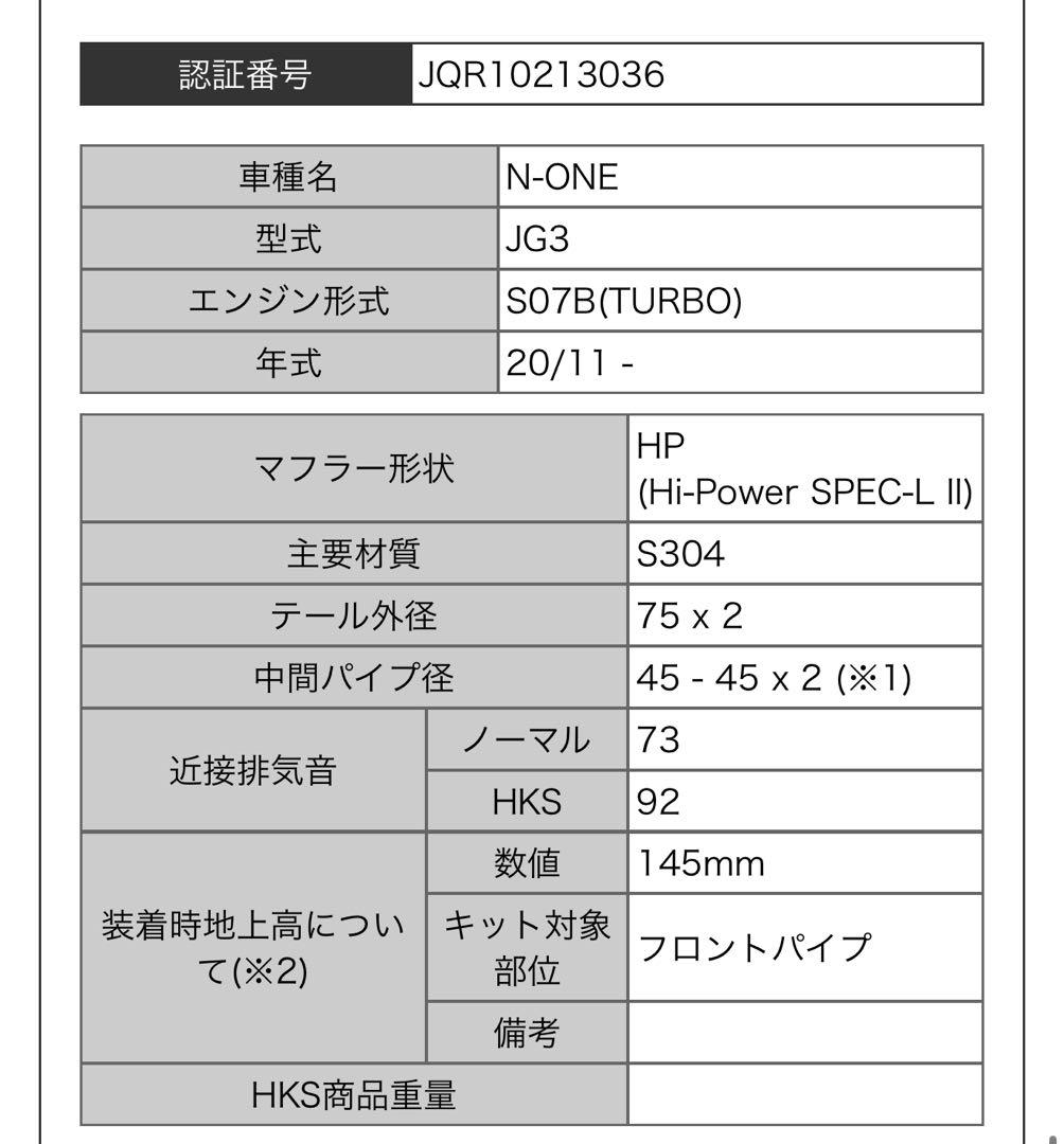 N-ONE RS HKS SPEC L II マフラー 31019-AH109