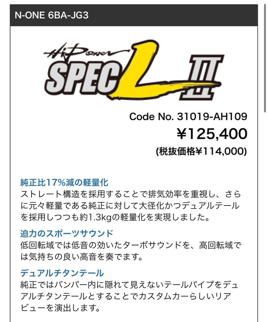 N-ONE RS HKS SPEC L II マフラー 31019-AH109