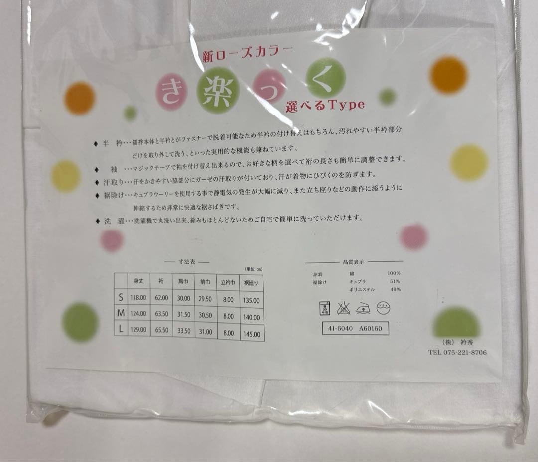 き楽っくL 衿秀