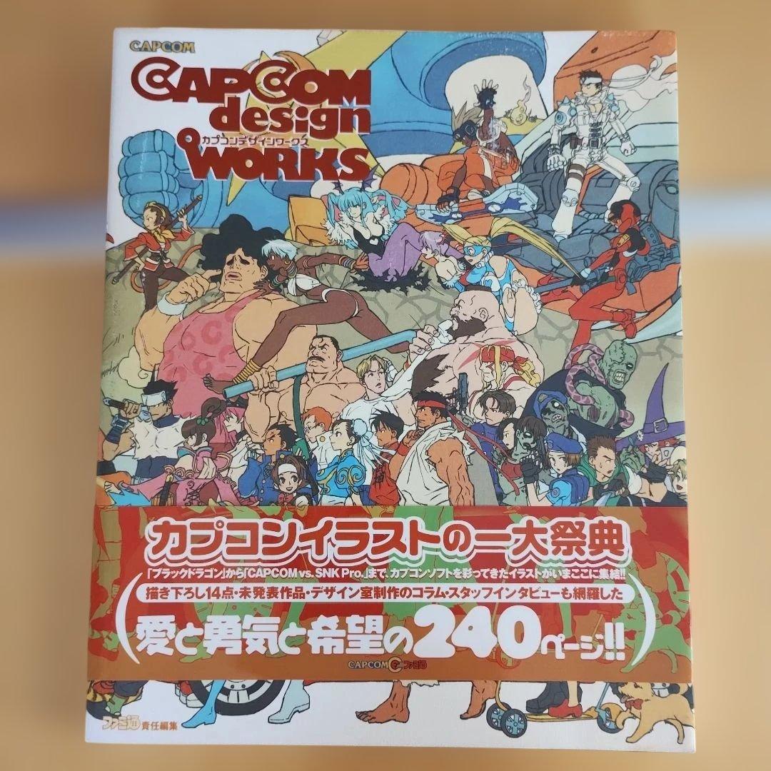 【帯一体化】カプコン デザインワークス 帯付き