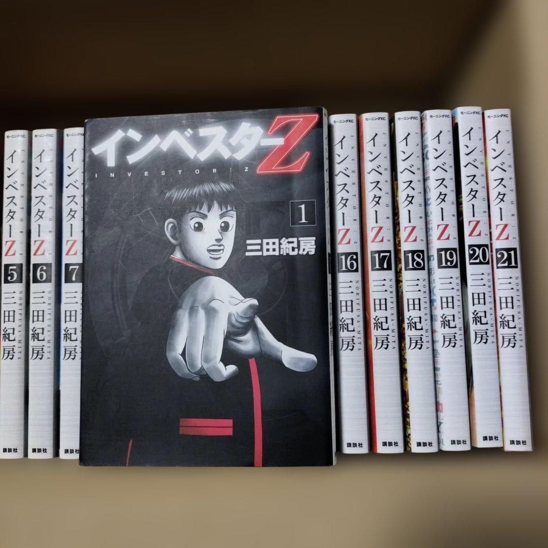 インベスター Z　 全21巻セット