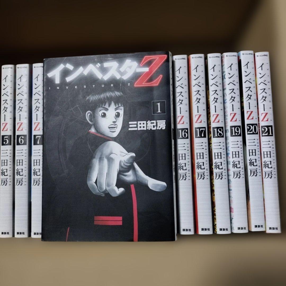 インベスター Z　 全21巻セット