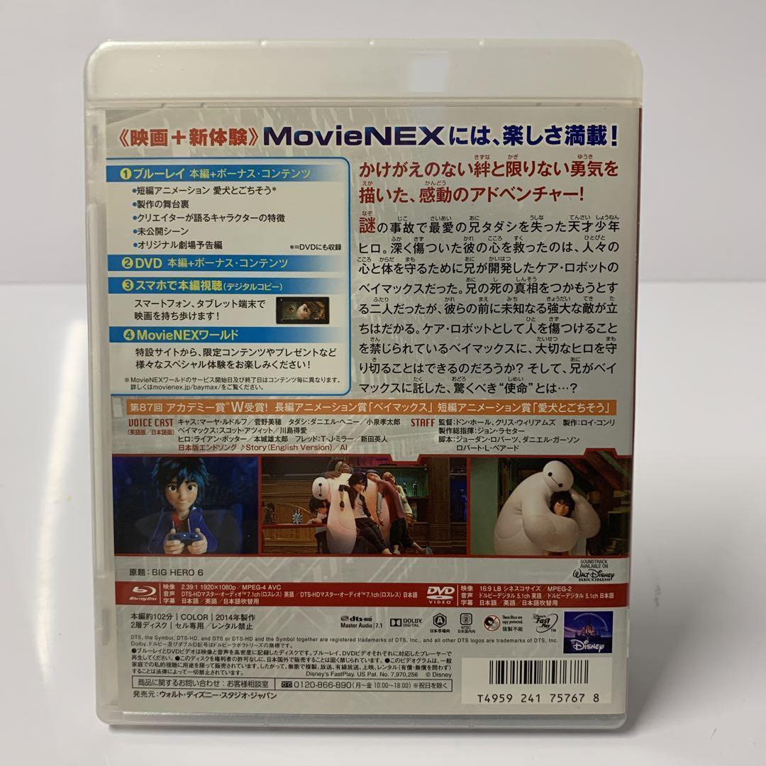 ベイマックス MovieNEX('14米)〈2枚組〉