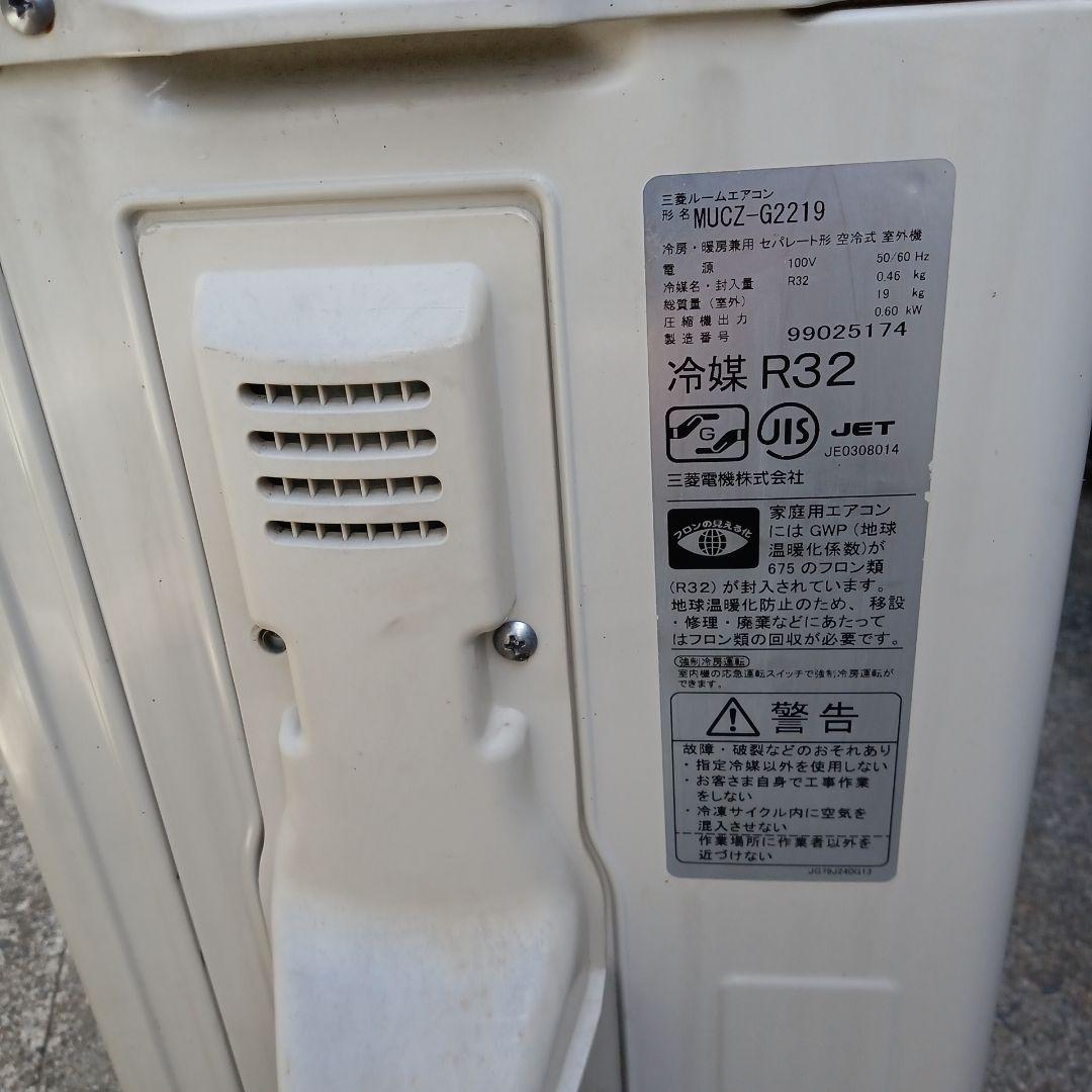 あーちゃん‼️三菱電機 MUCU-G2219室外機