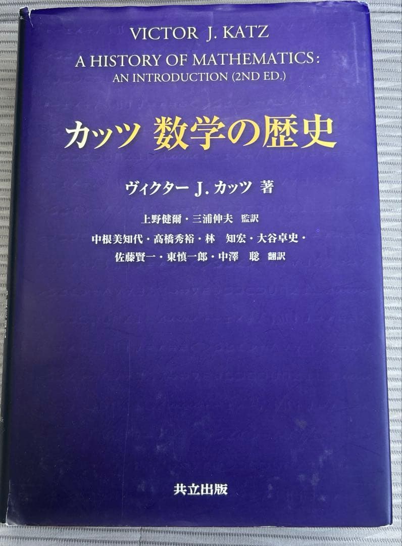 カッツ　数学の歴史